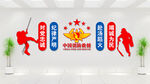 消防文化墙