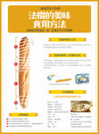 法棍食用方法