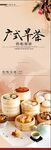 广式早茶X展架