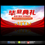 毕业典礼舞台背景