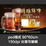 鲜啤啤酒海报