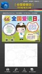全国爱眼日保护眼睛手抄报小报