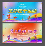 运动会背景