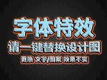 蓝红炫酷卡通字体特效