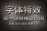 暗金金属肌理字体特效
