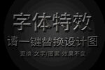 透明质感立体字体特效