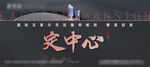 年会 房地产 宴会