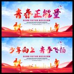 青春正能量