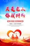 关爱老人你我同行