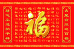  百福图 福字墙 