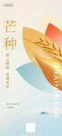 芒种海报 朋友圈 二十四节气
