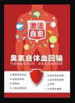 臭氧自体血回输疗法