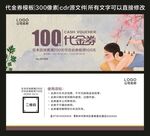 代金券