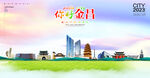 金昌海报