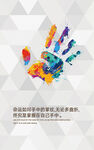 企业文化展板命运手掌