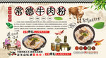 常德牛肉粉背景墙