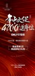 地产年中大促微信单图