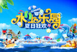 水上乐园