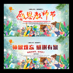 教师节