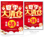 夏季大清仓