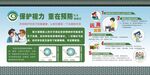 保护视力 