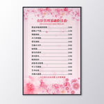 皮肤管理价目表