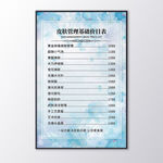 皮肤管理价目表
