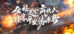 战争战役背景主题