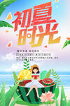 初夏时光