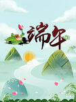 端午