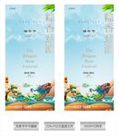 地产端午节插画海报