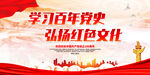 学习百年党史 弘扬红色文化