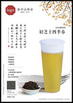 四季春奶盖