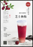 杨梅奶盖