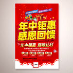 年中钜惠感恩回馈活动