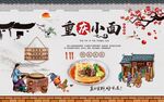 重庆小面背景墙图片