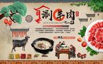 涮羊肉火锅工装背景墙图片