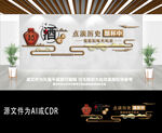 酒馆酒文化酒厂企业文化墙背景墙