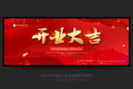 开业大吉