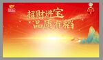 金龙鱼 红色背景 招财进宝