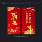 建党100周年道旗