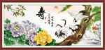 松鹤延年