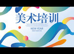 美术培训
