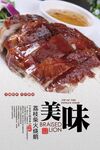 荔枝柴火烧鹅