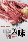 农家土猪肉