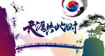 天涯共此时水墨中秋KV