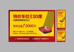 车位广告