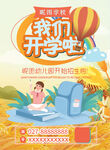 幼儿园招生活动宣传单DM海报