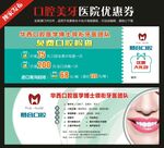 口腔美容医院优惠券