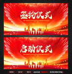 签约仪式